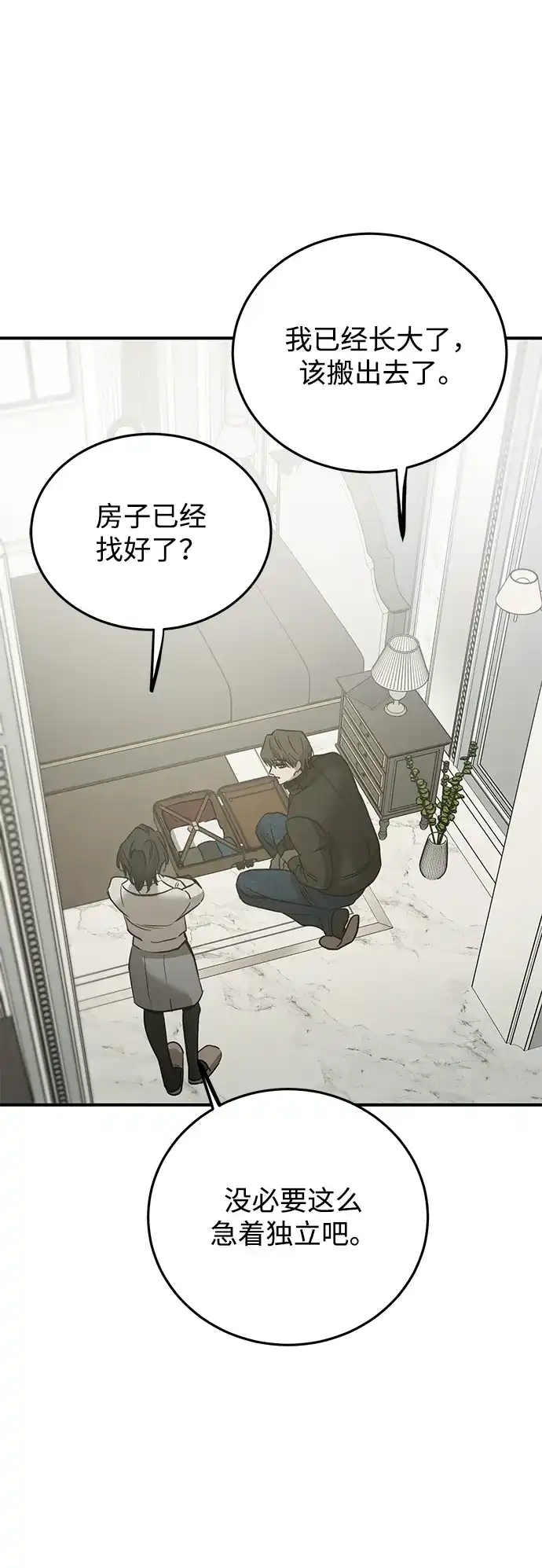 《野性之恋》第47话 第28页