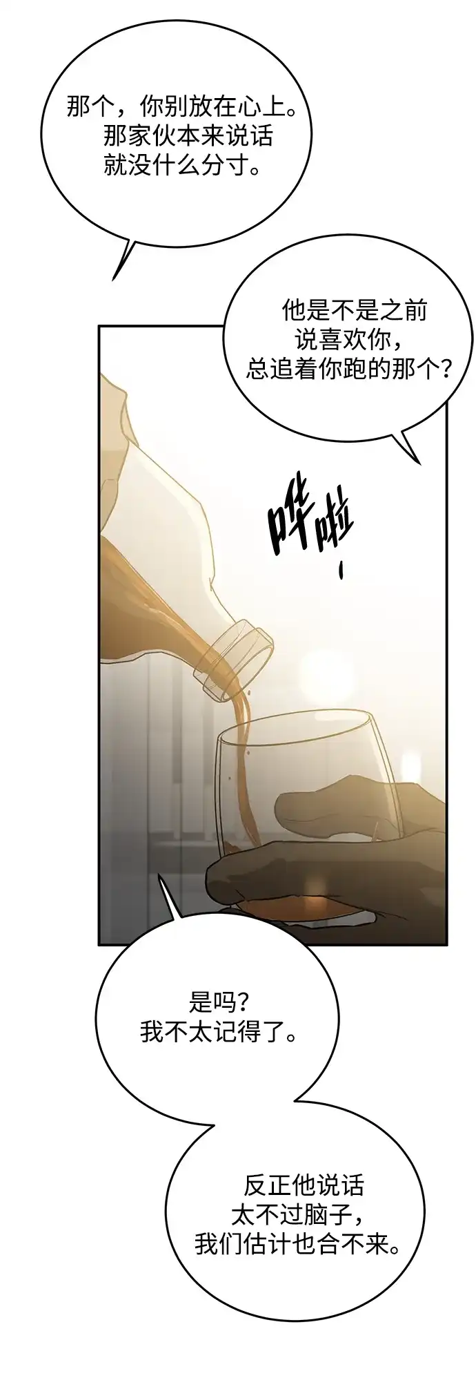 《野性之恋》第47话 第67页