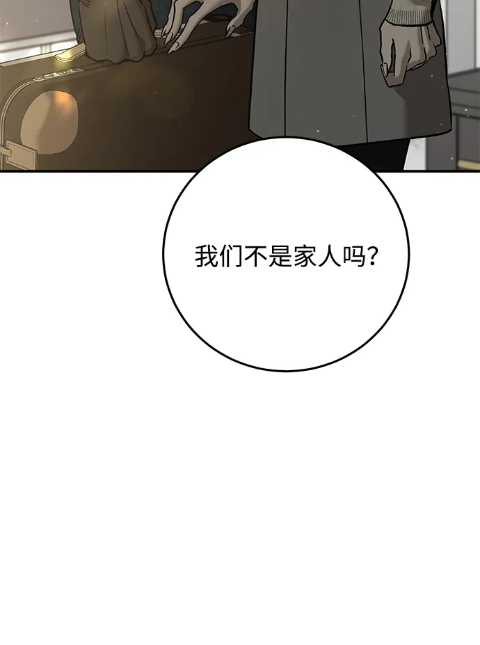 《野性之恋》第47话 第37页
