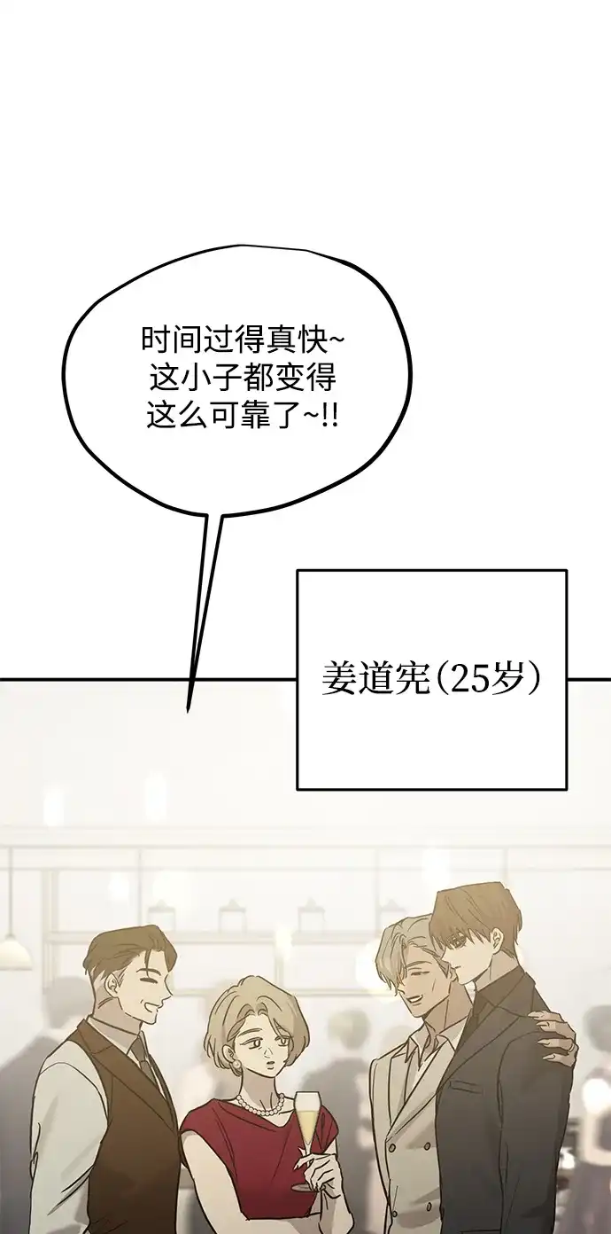 《野性之恋》第47话 第44页