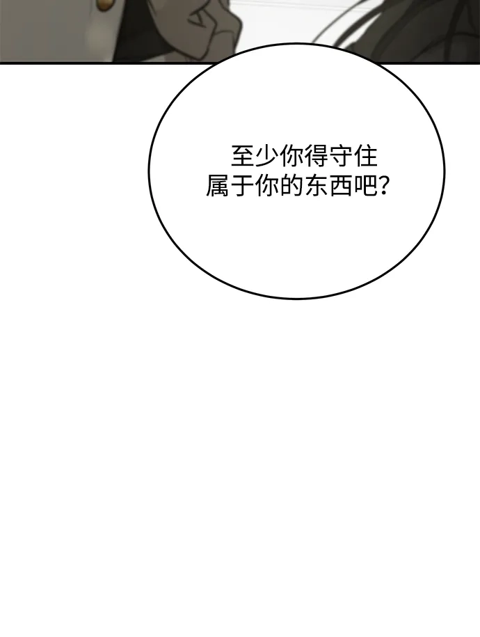 《野性之恋》第47话 第54页