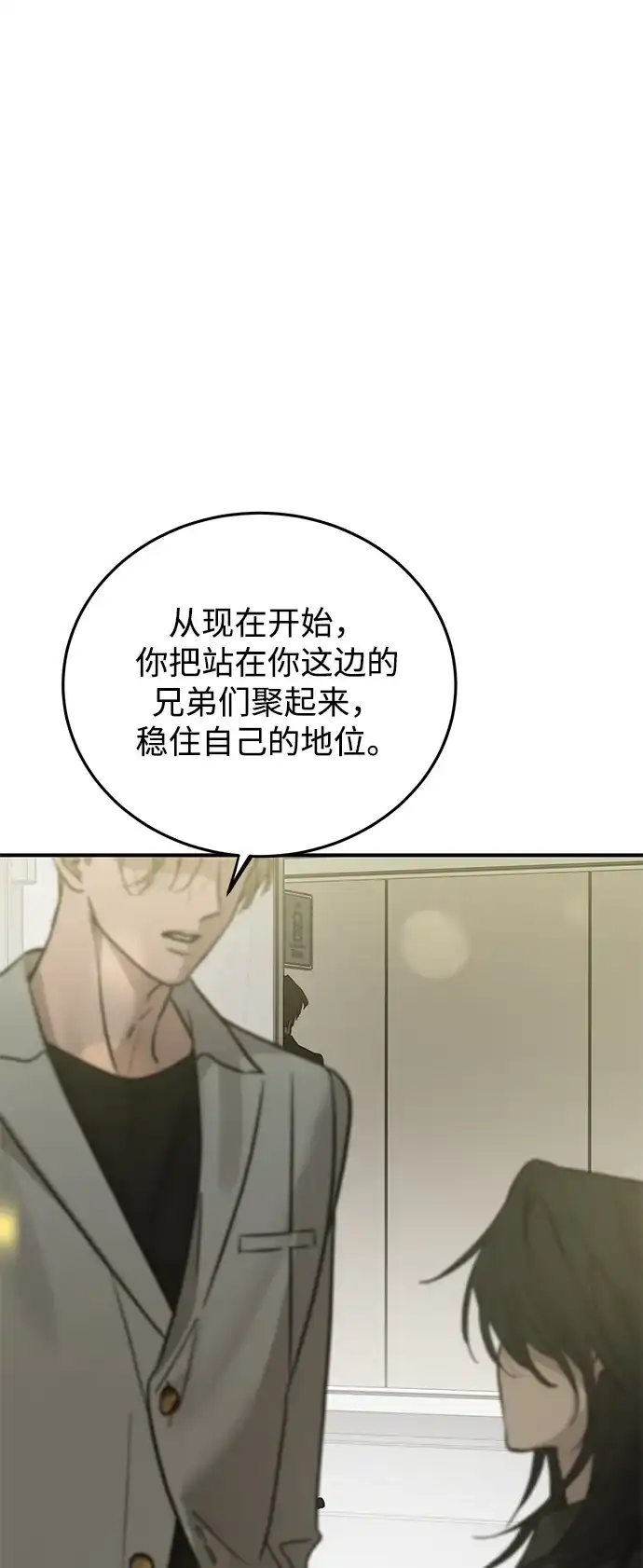 《野性之恋》第47话 第53页