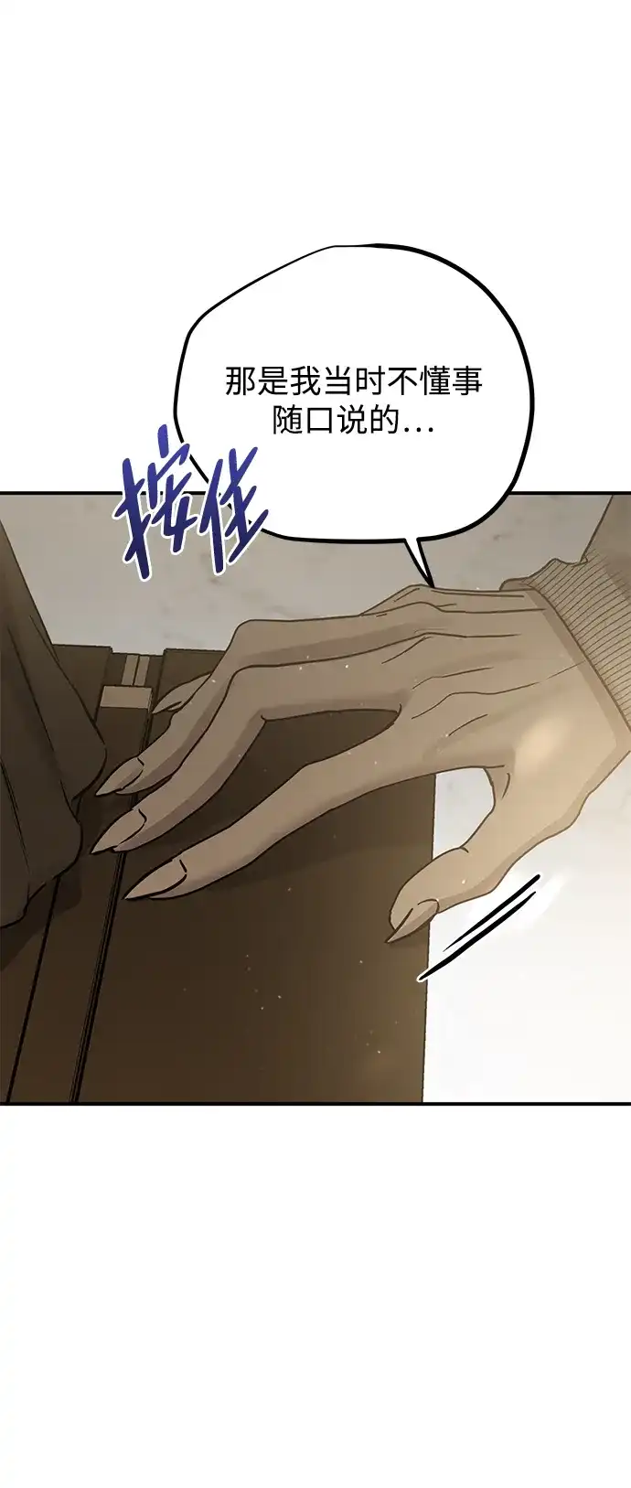 《野性之恋》第47话 第35页