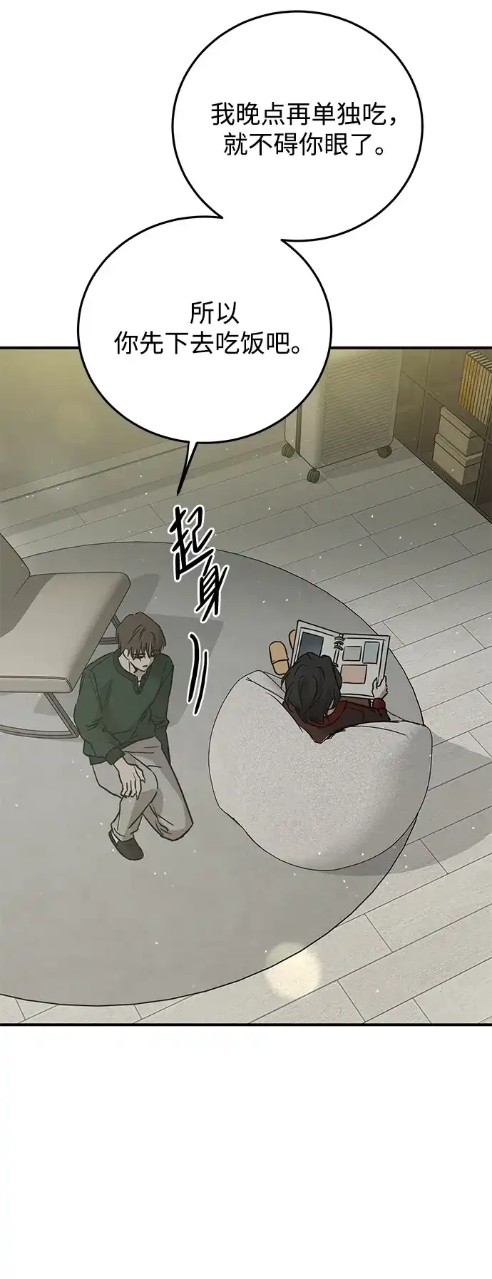 《野性之恋》第47话 第18页