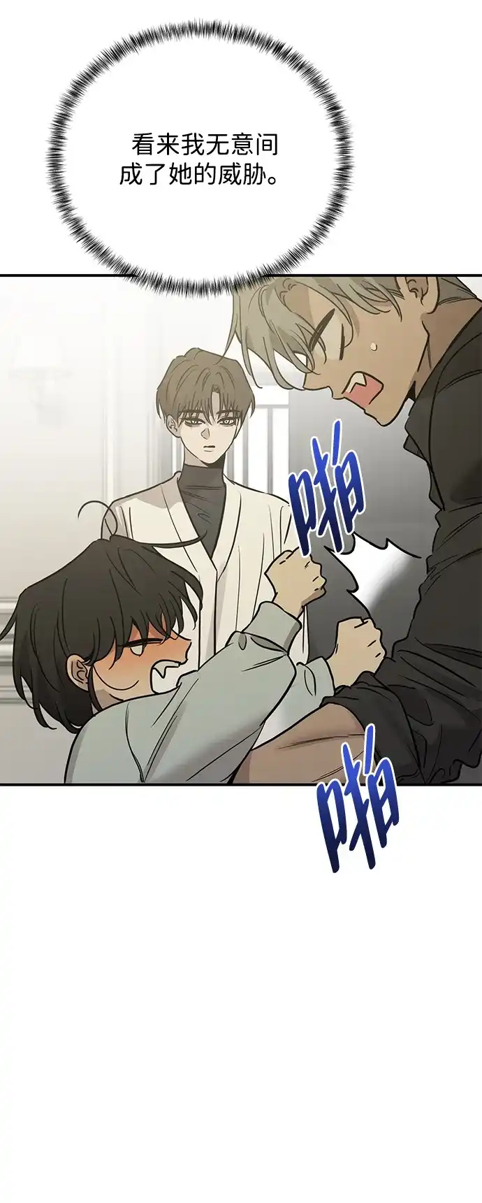《野性之恋》第47话 第5页