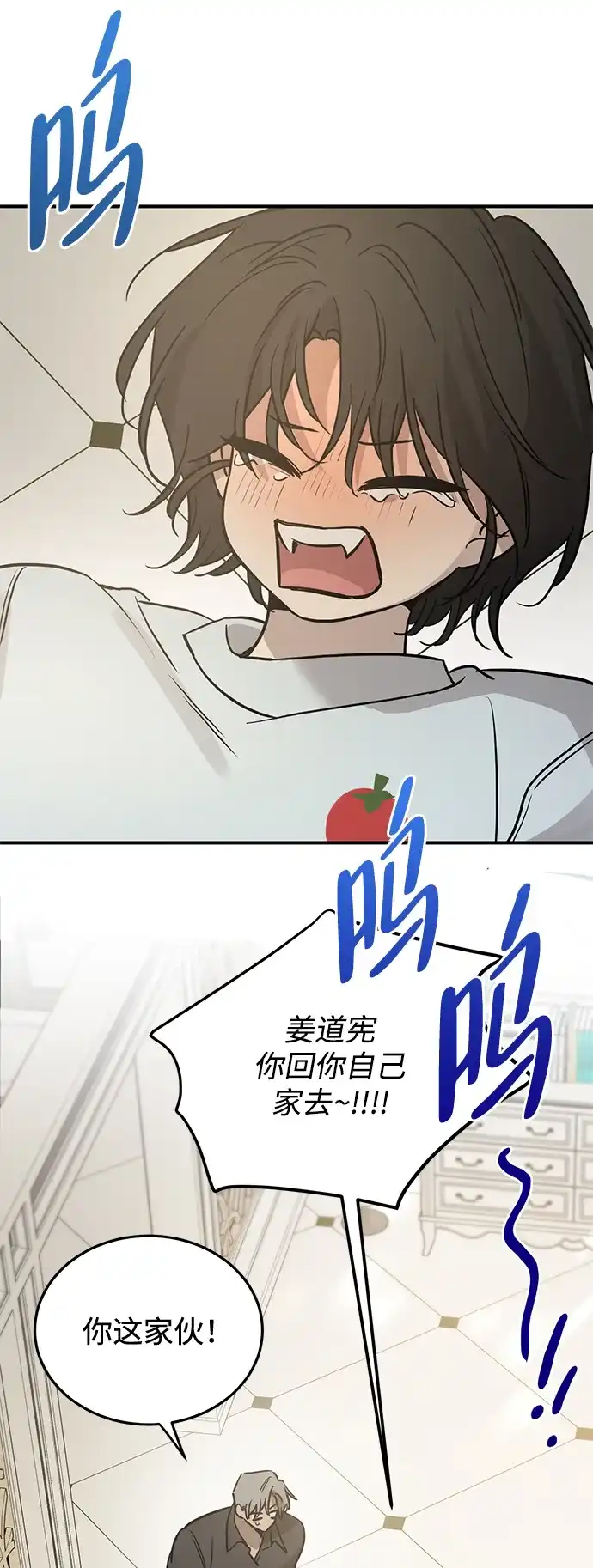 《野性之恋》第47话 第3页