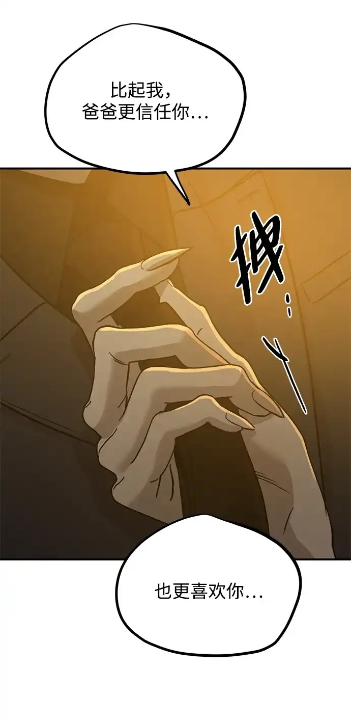 《野性之恋》第47话 第78页