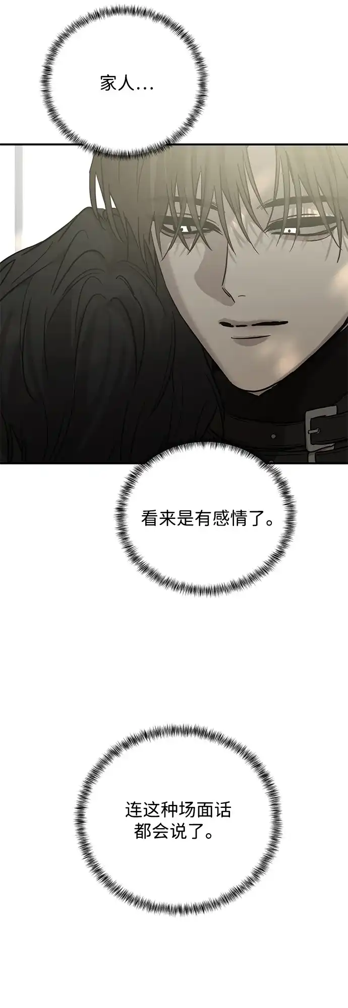 《野性之恋》第47话 第42页