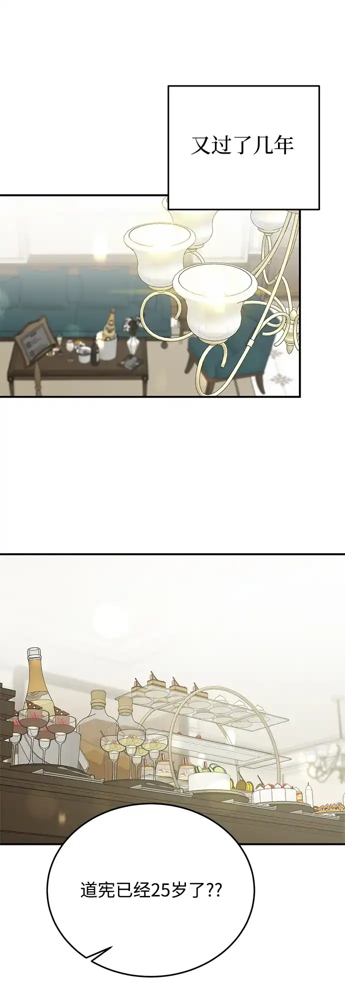 《野性之恋》第47话 第43页