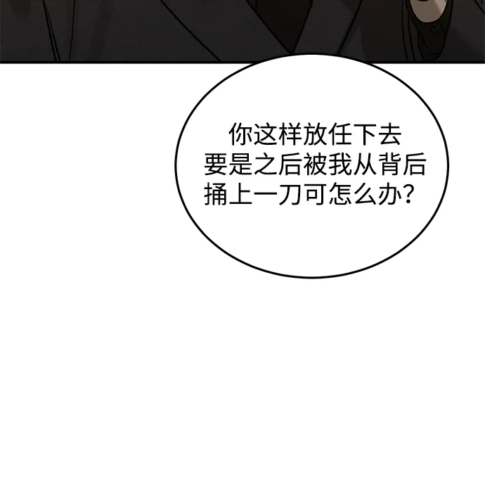 《野性之恋》第47话 第69页