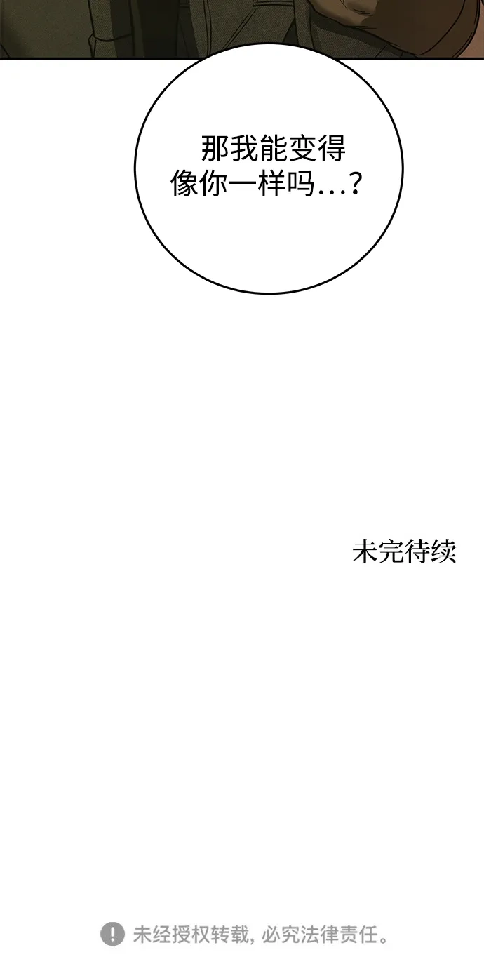 《野性之恋》第47话 第80页