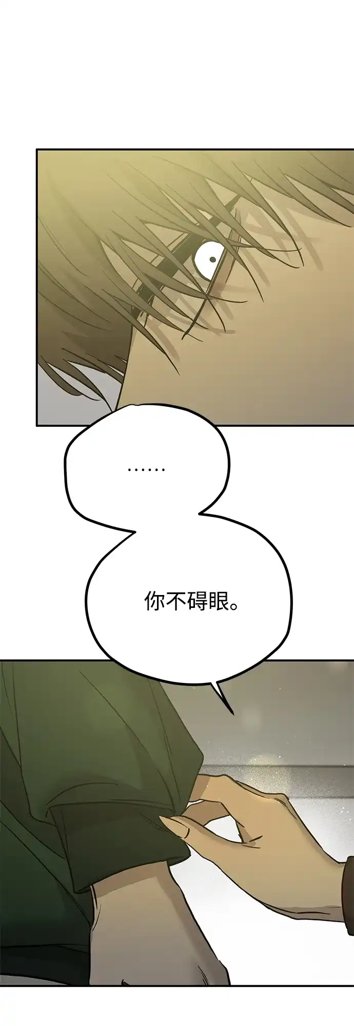 《野性之恋》第47话 第20页