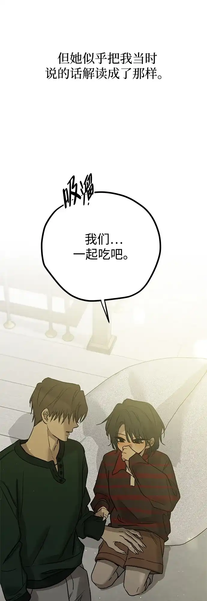 《野性之恋》第47话 第21页