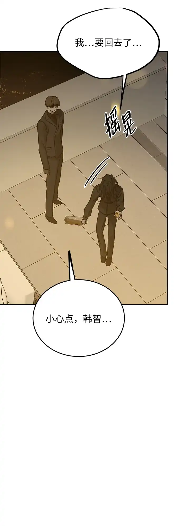 《野性之恋》第47话 第73页