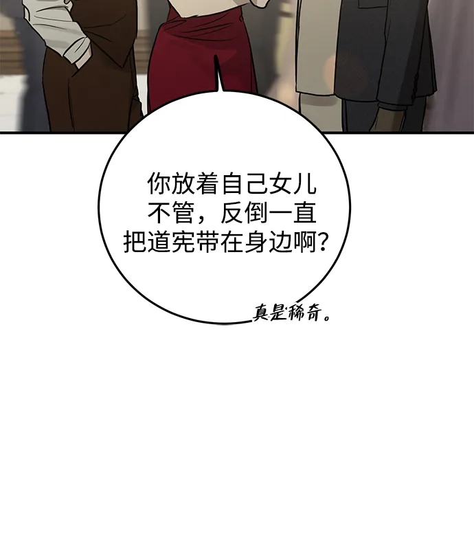 《野性之恋》第47话 第45页