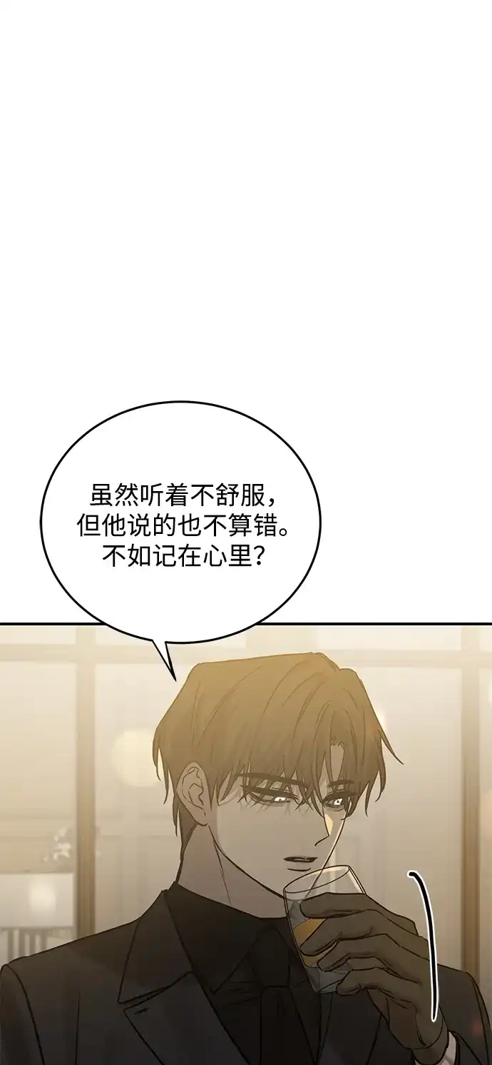 《野性之恋》第47话 第68页