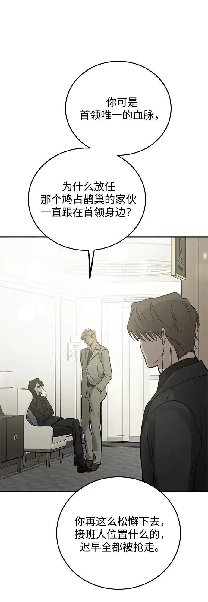 《野性之恋》第47话 第52页