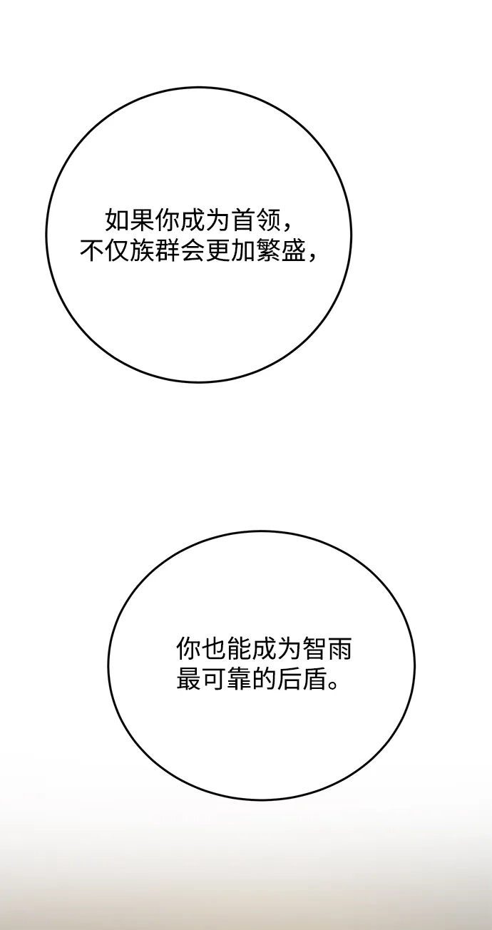 《野性之恋》第48话 第11页