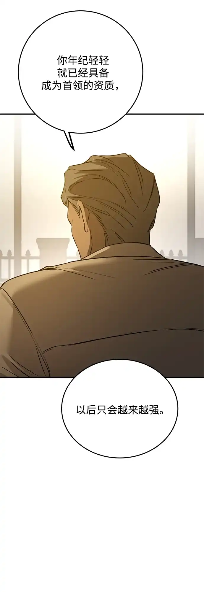 《野性之恋》第48话 第10页