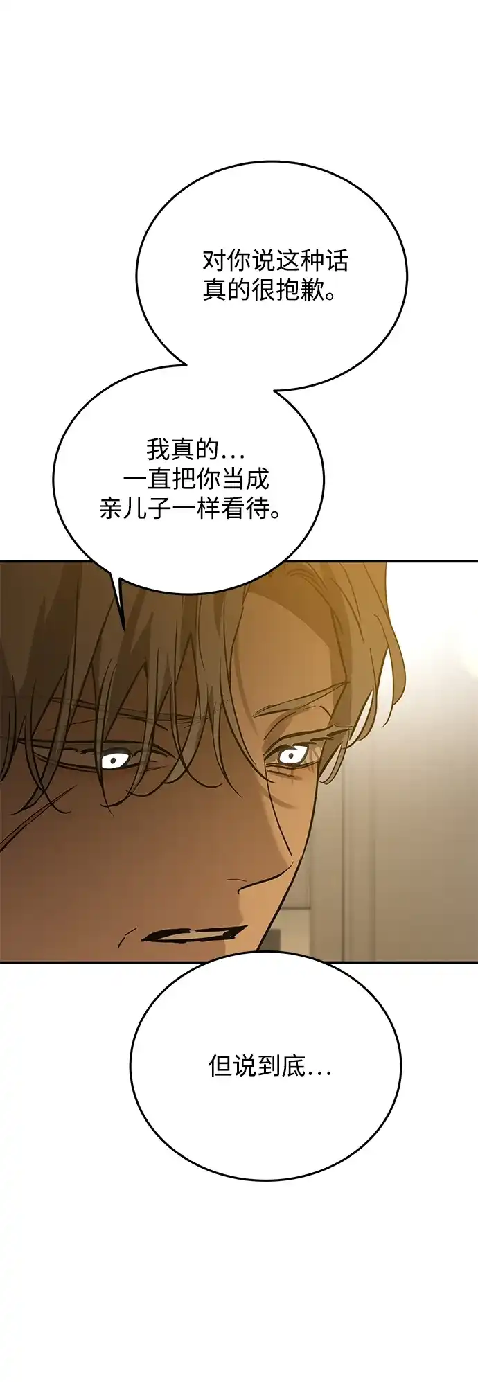 《野性之恋》第48话 第8页