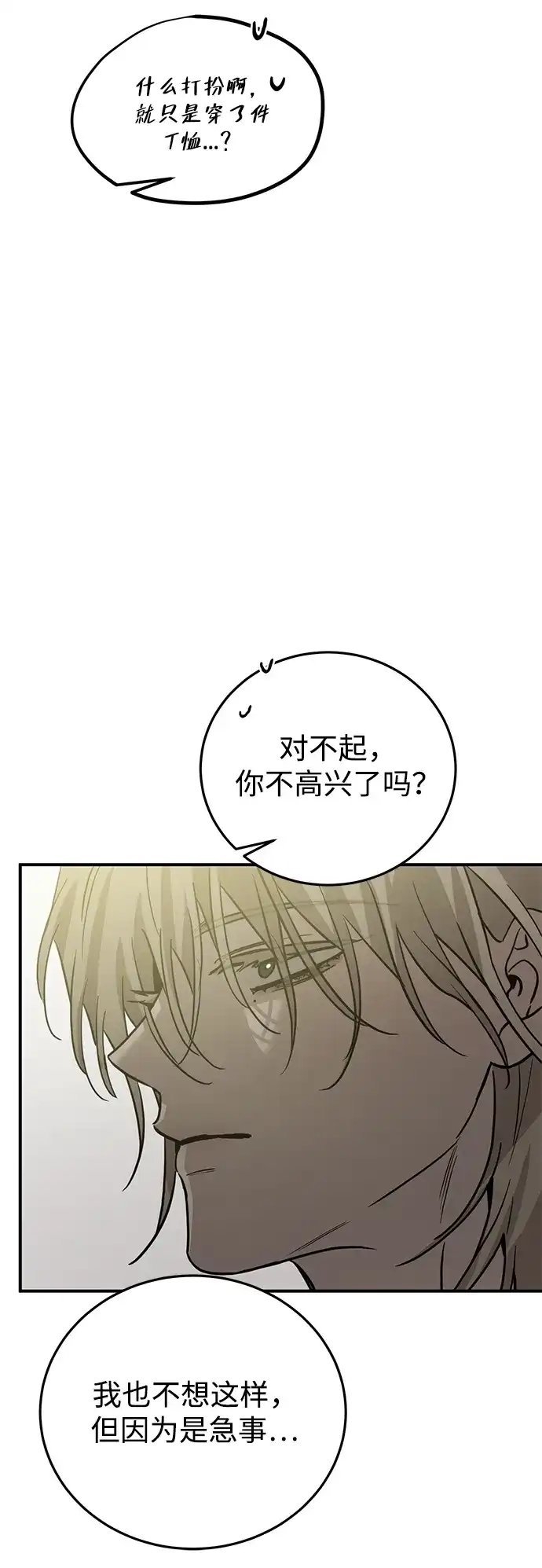 《野性之恋》第49话 第64页