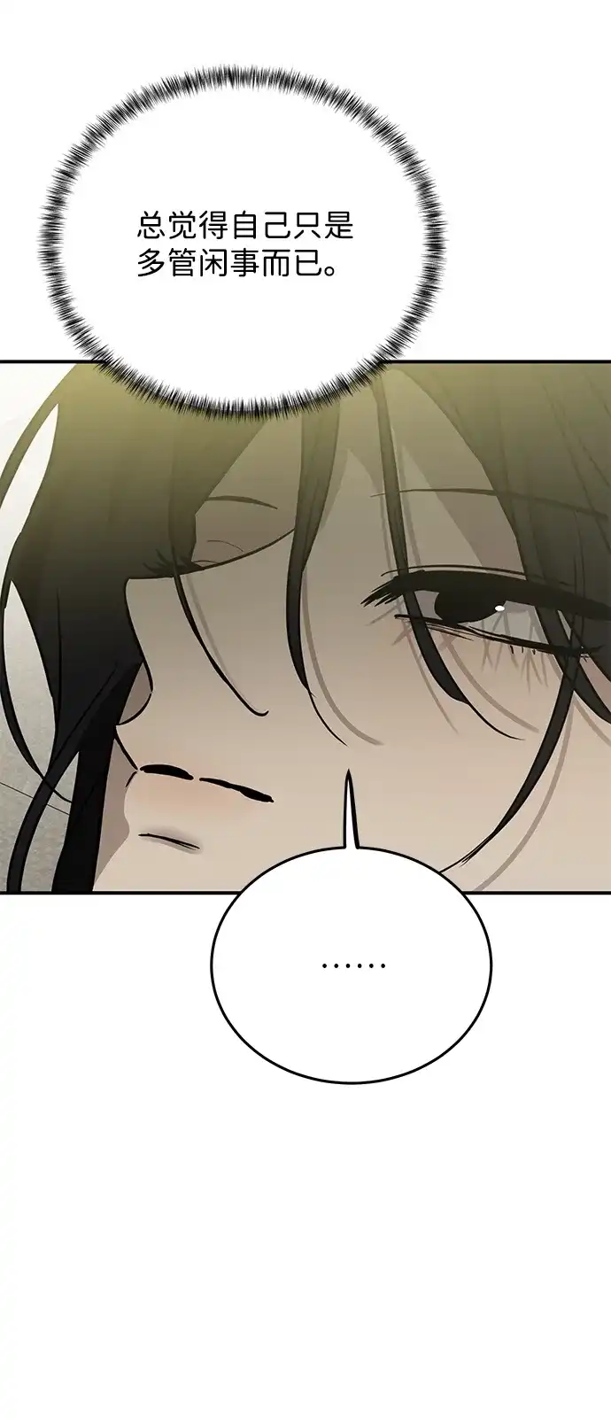 《野性之恋》第49话 第17页