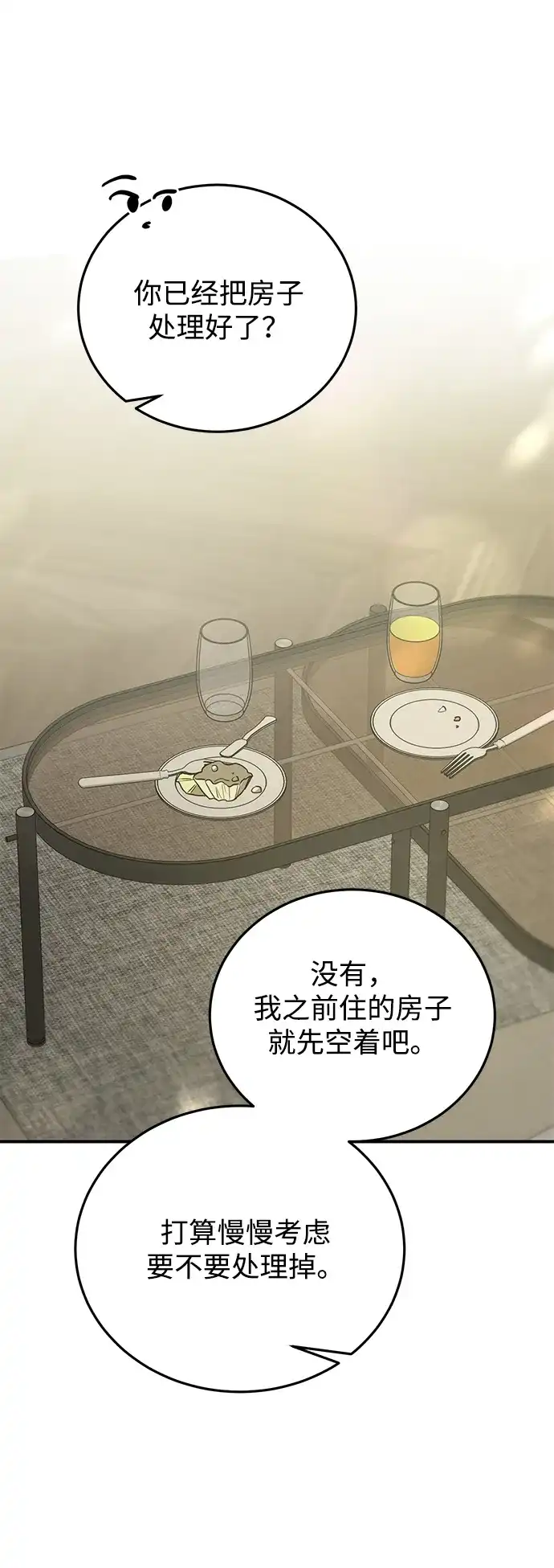 《野性之恋》第49话 第45页