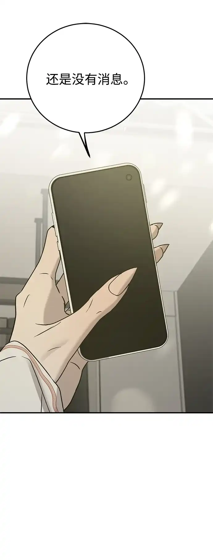 《野性之恋》第49话 第15页