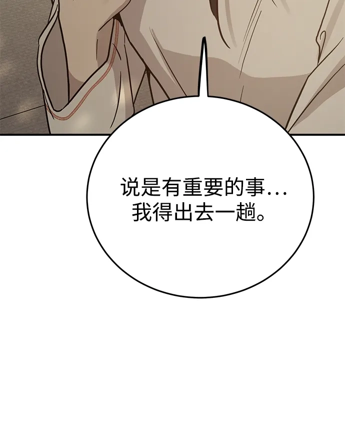 《野性之恋》第49话 第62页