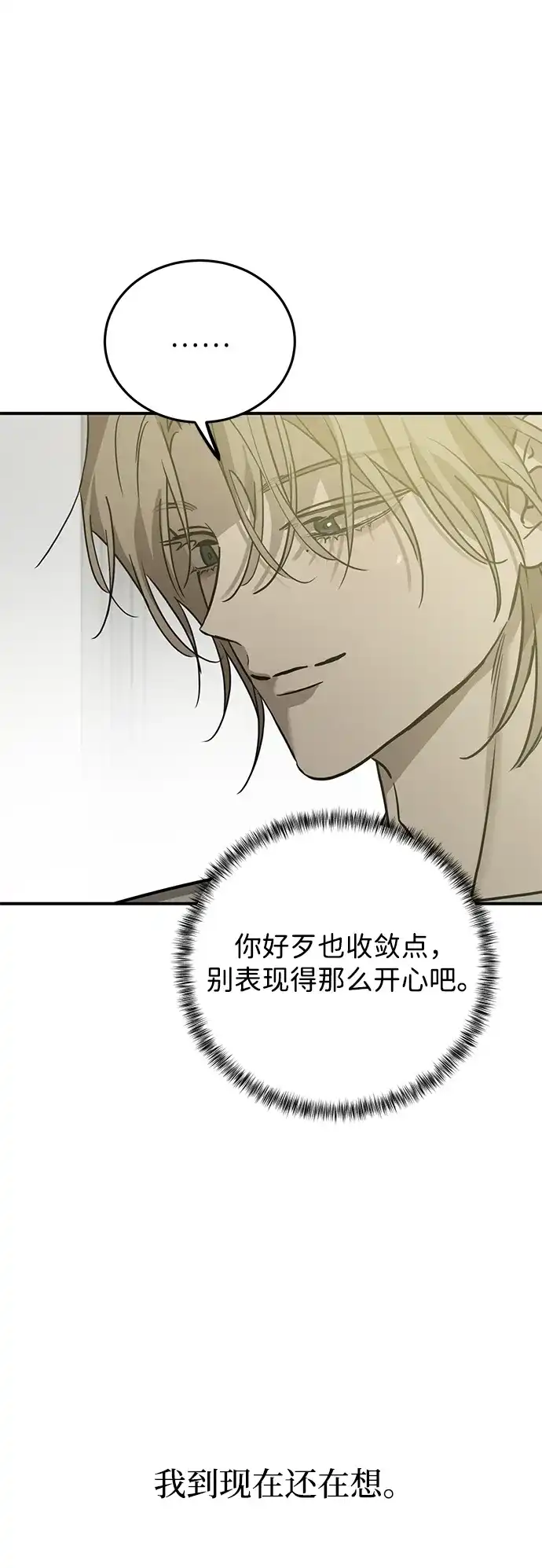 《野性之恋》第49话 第70页