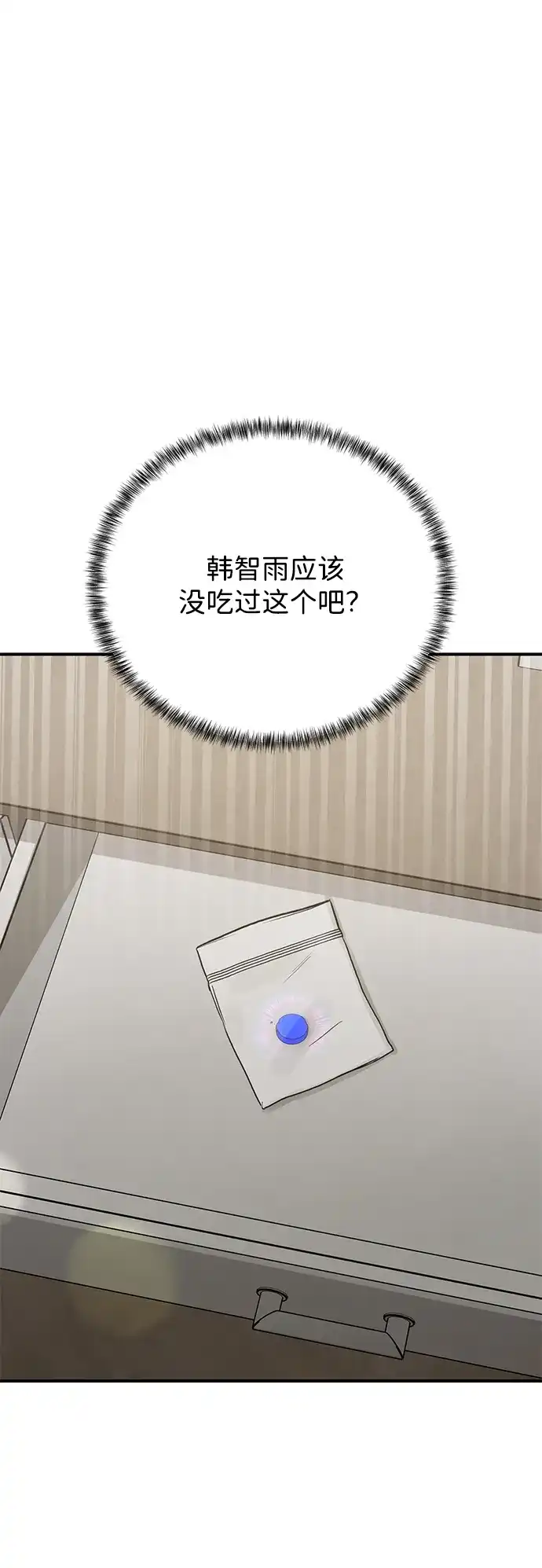 《野性之恋》第49话 第42页