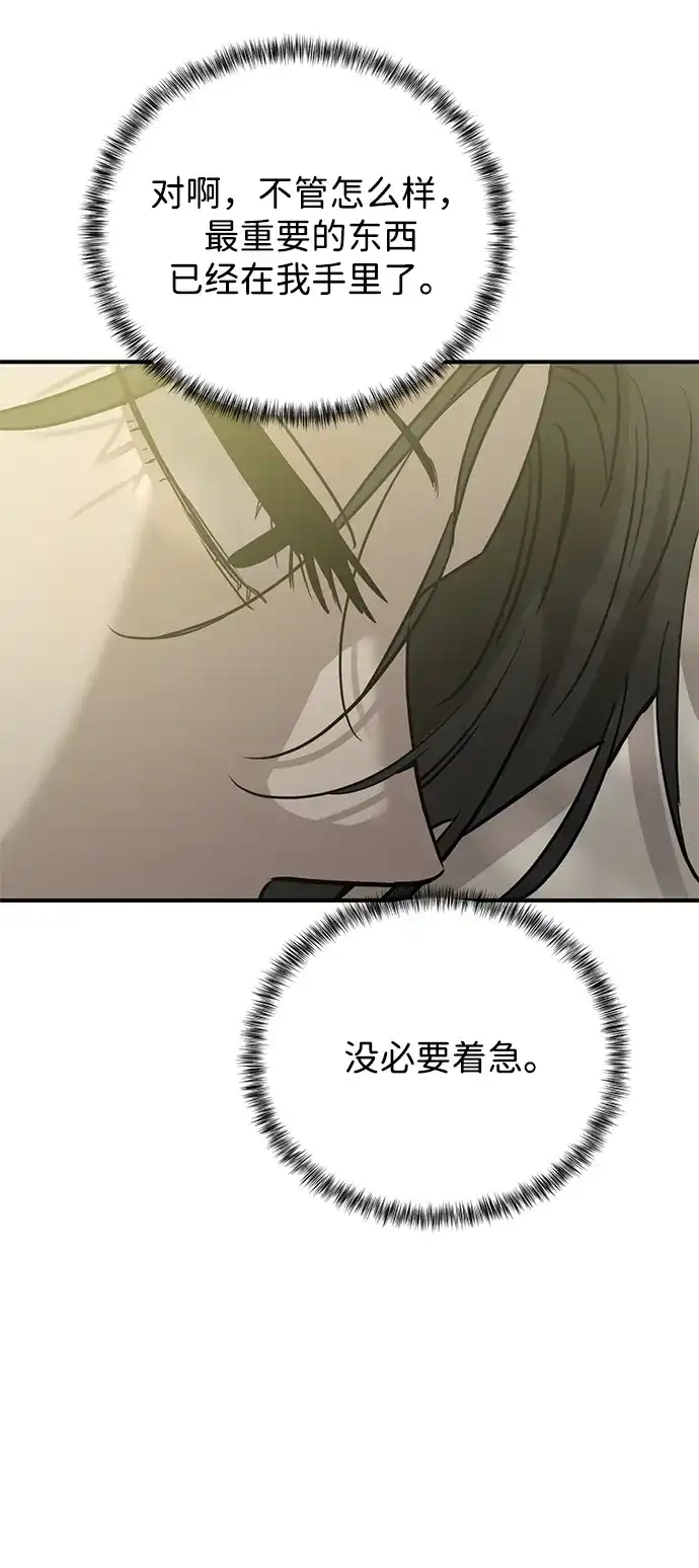 《野性之恋》第49话 第48页