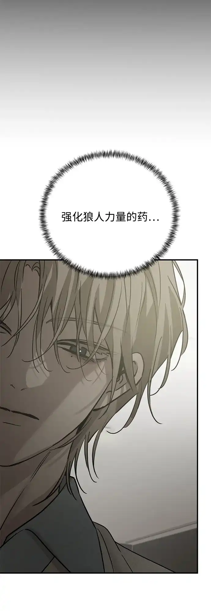 《野性之恋》第49话 第41页