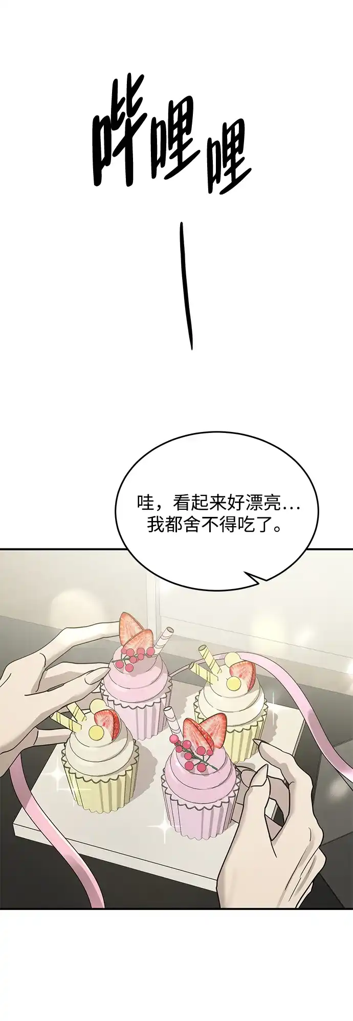 《野性之恋》第49话 第32页