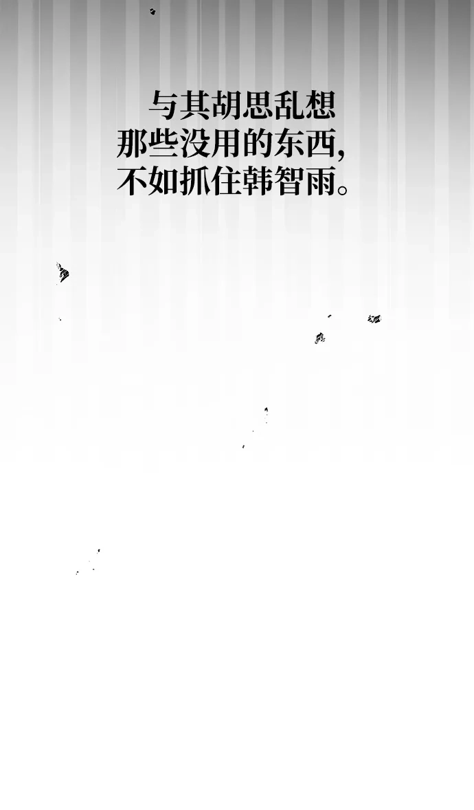 《野性之恋》第49话 第73页