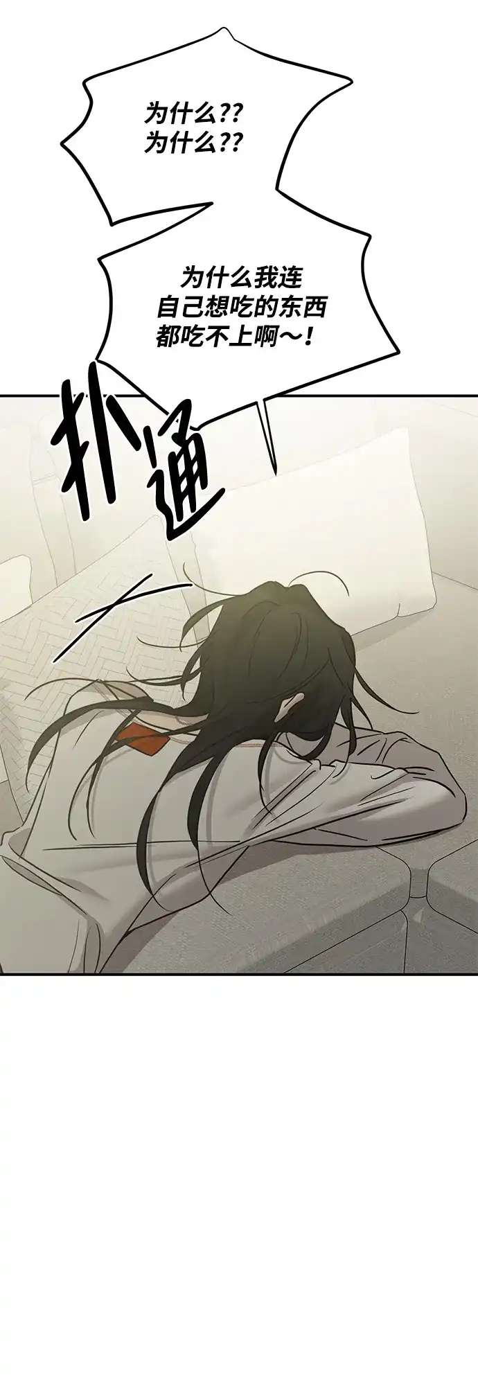 《野性之恋》第49话 第21页