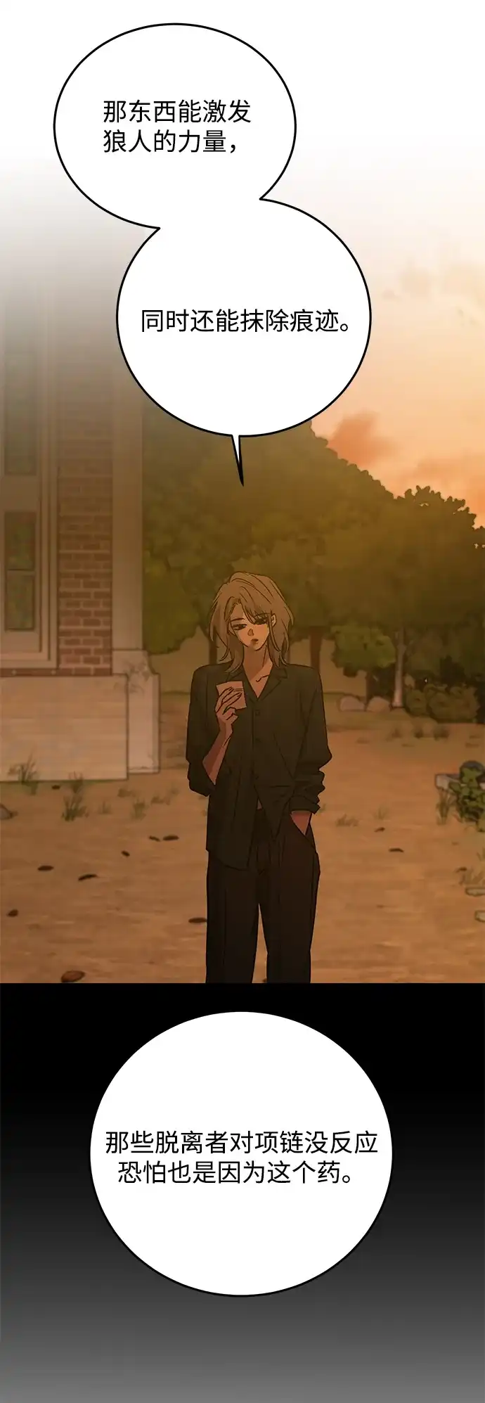 《野性之恋》第49话 第40页