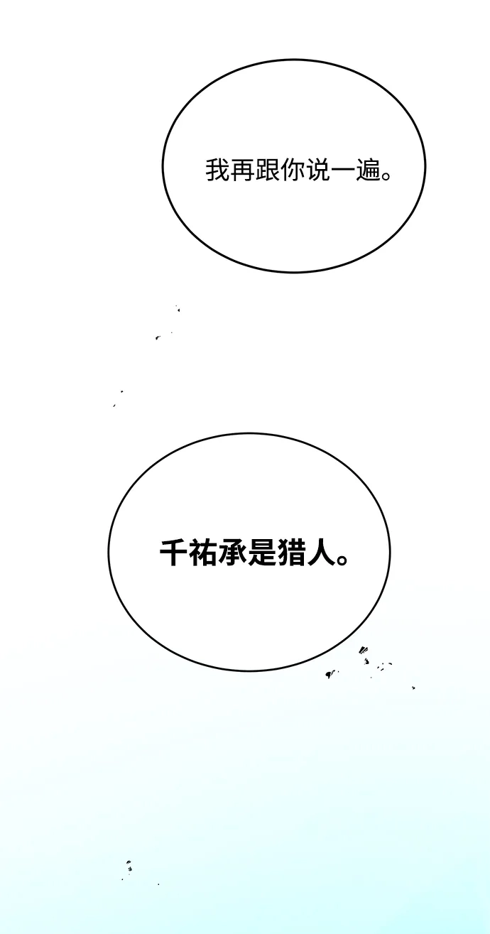 《野性之恋》第49话 第77页