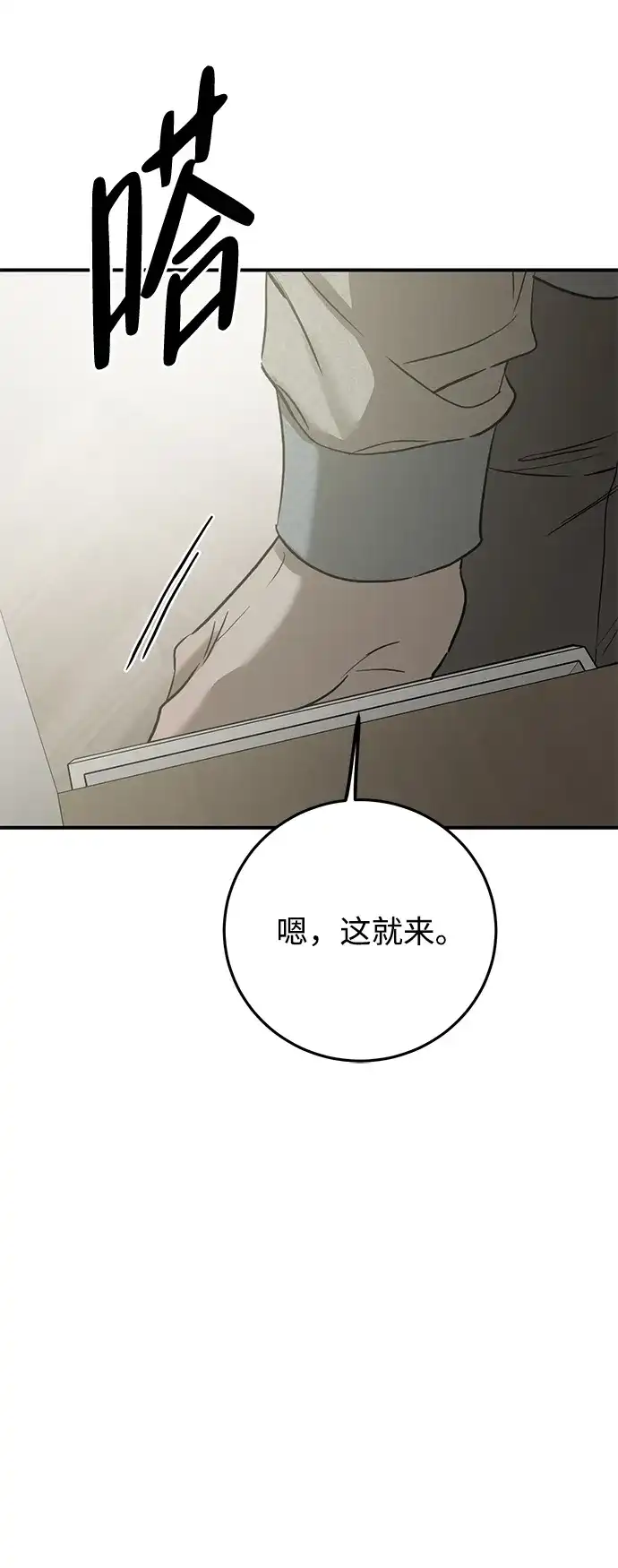 《野性之恋》第49话 第44页