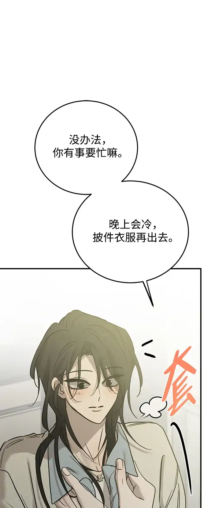 《野性之恋》第49话 第67页