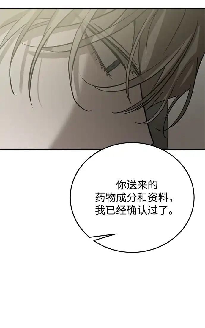 《野性之恋》第49话 第39页