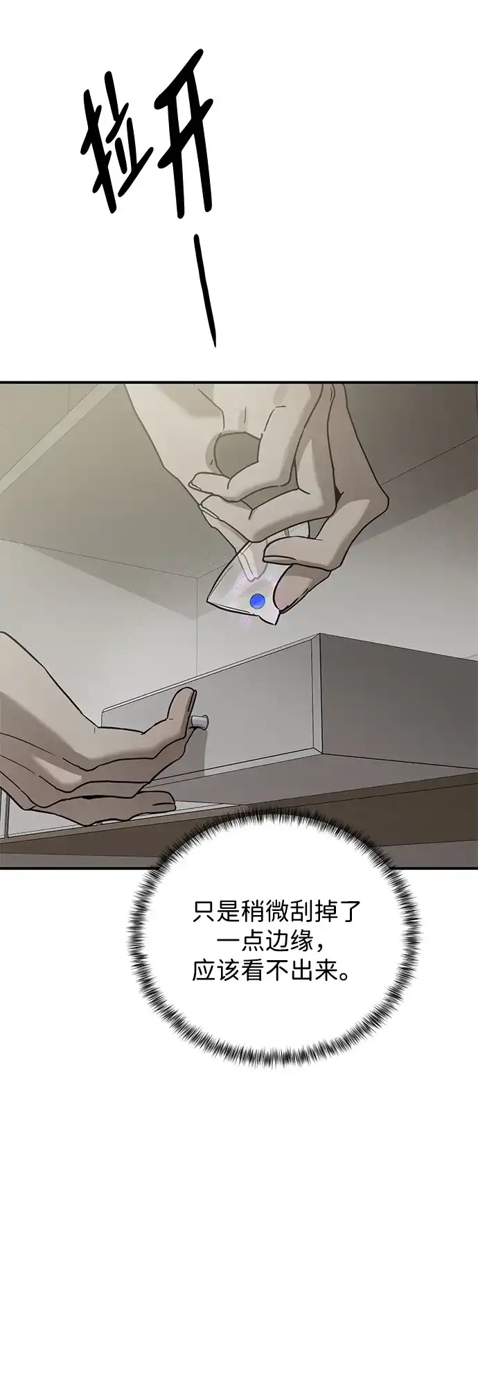 《野性之恋》第49话 第38页