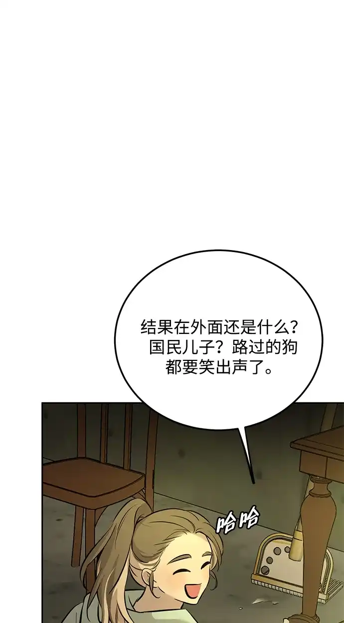 《野性之恋》第5话 第18页