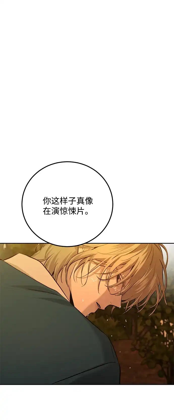 《野性之恋》第5话 第35页