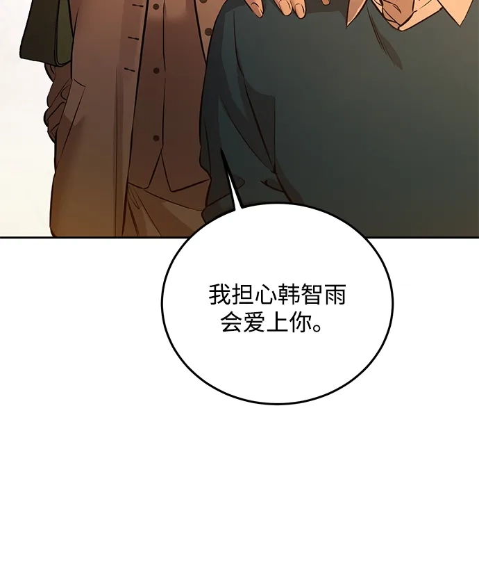 《野性之恋》第5话 第74页