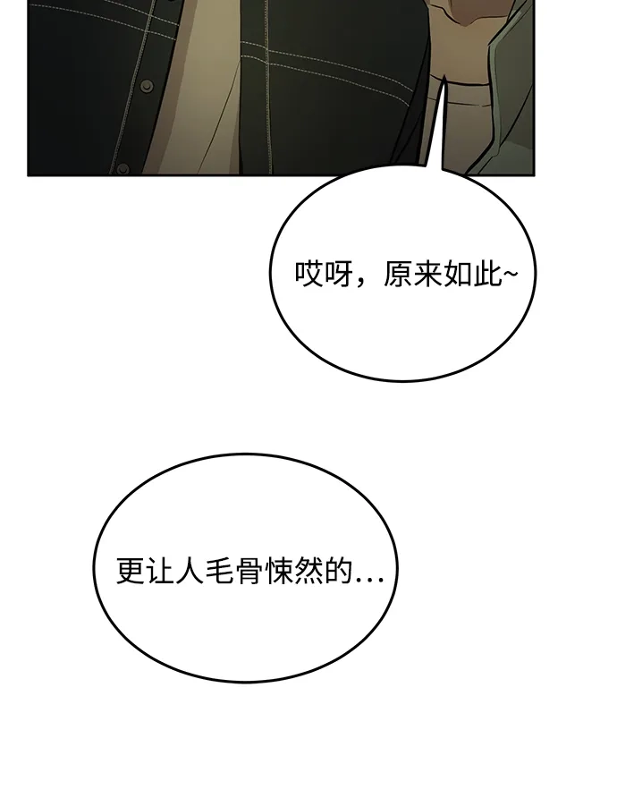《野性之恋》第5话 第22页