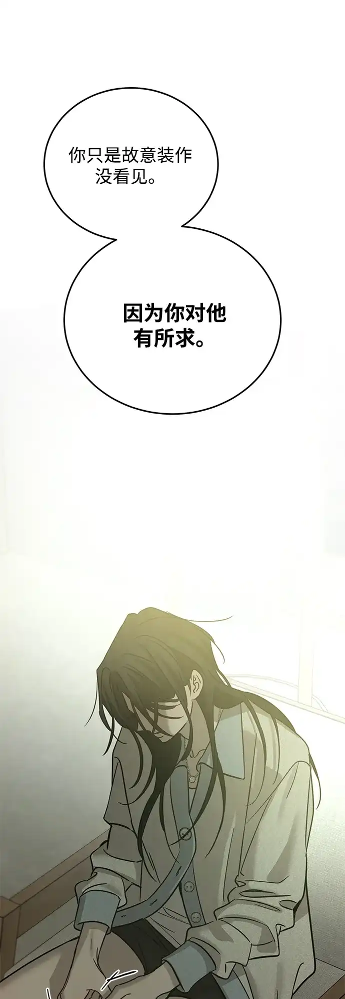 《野性之恋》第50话 第57页