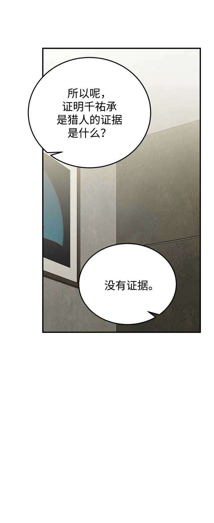 《野性之恋》第50话 第46页