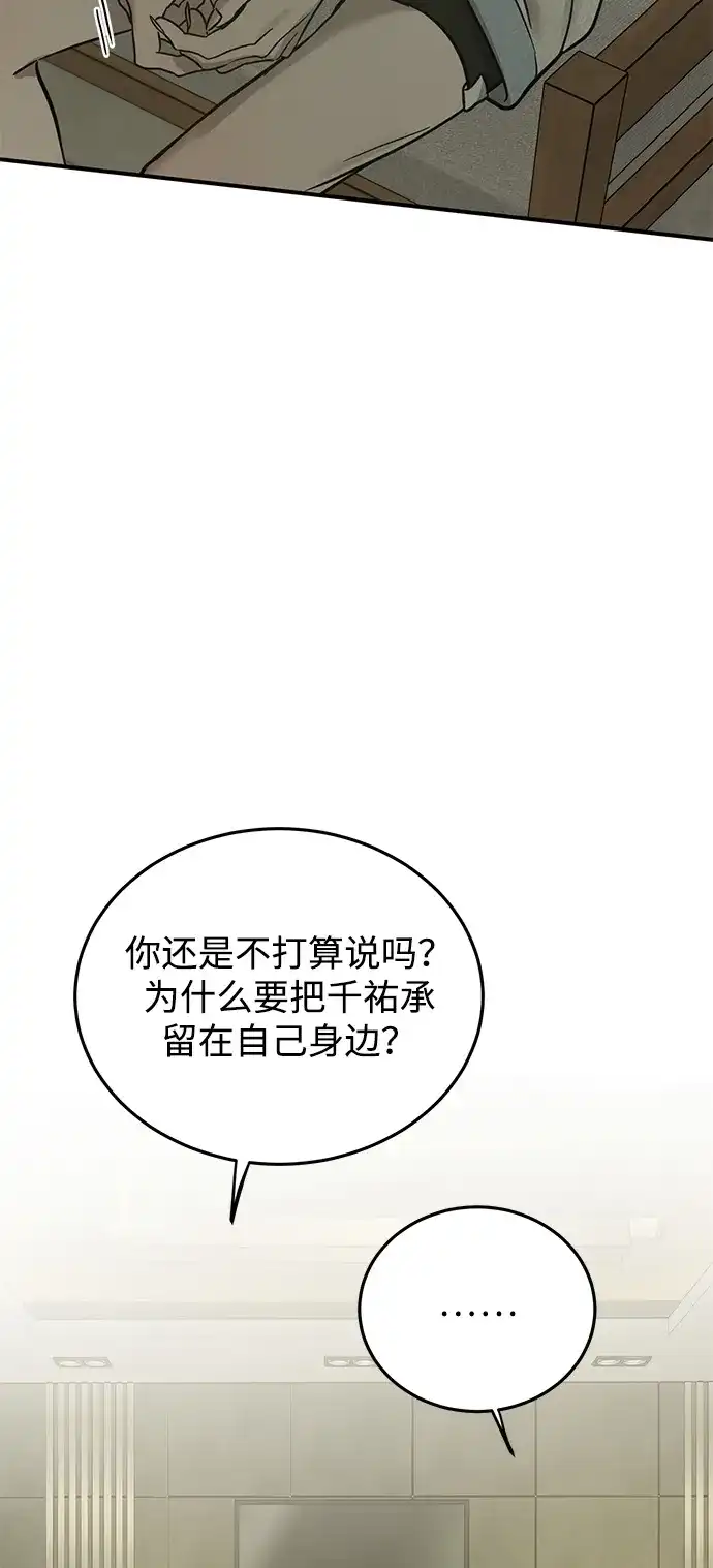 《野性之恋》第50话 第58页