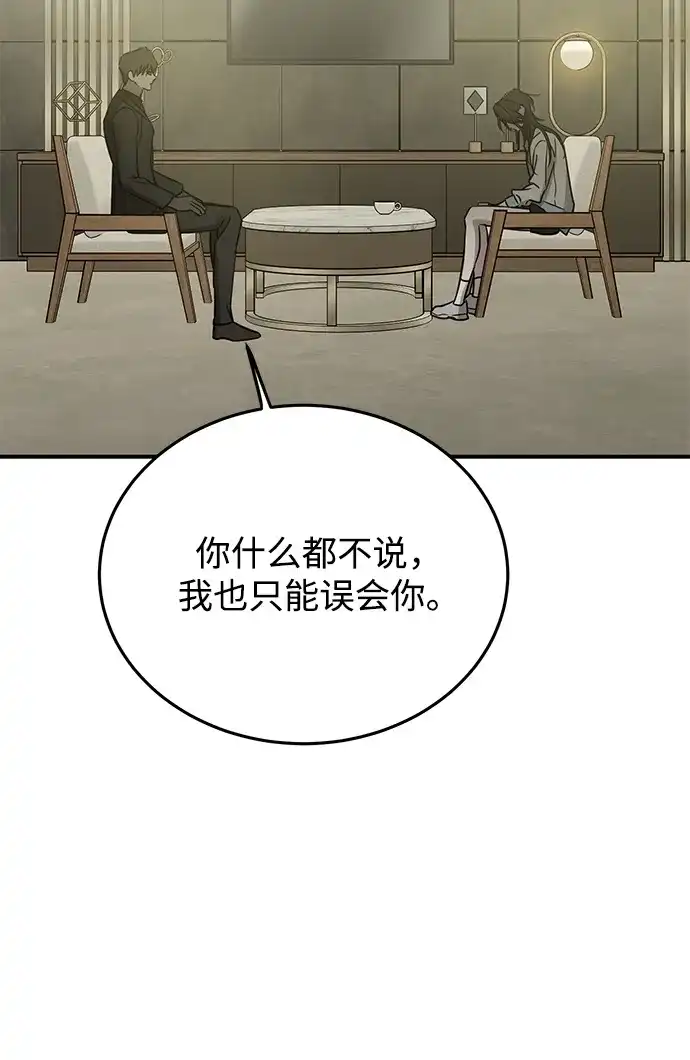《野性之恋》第50话 第59页